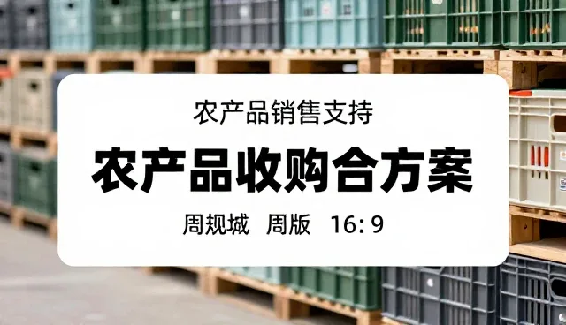 农产品加工中成本控制的常见问题及应对策略
